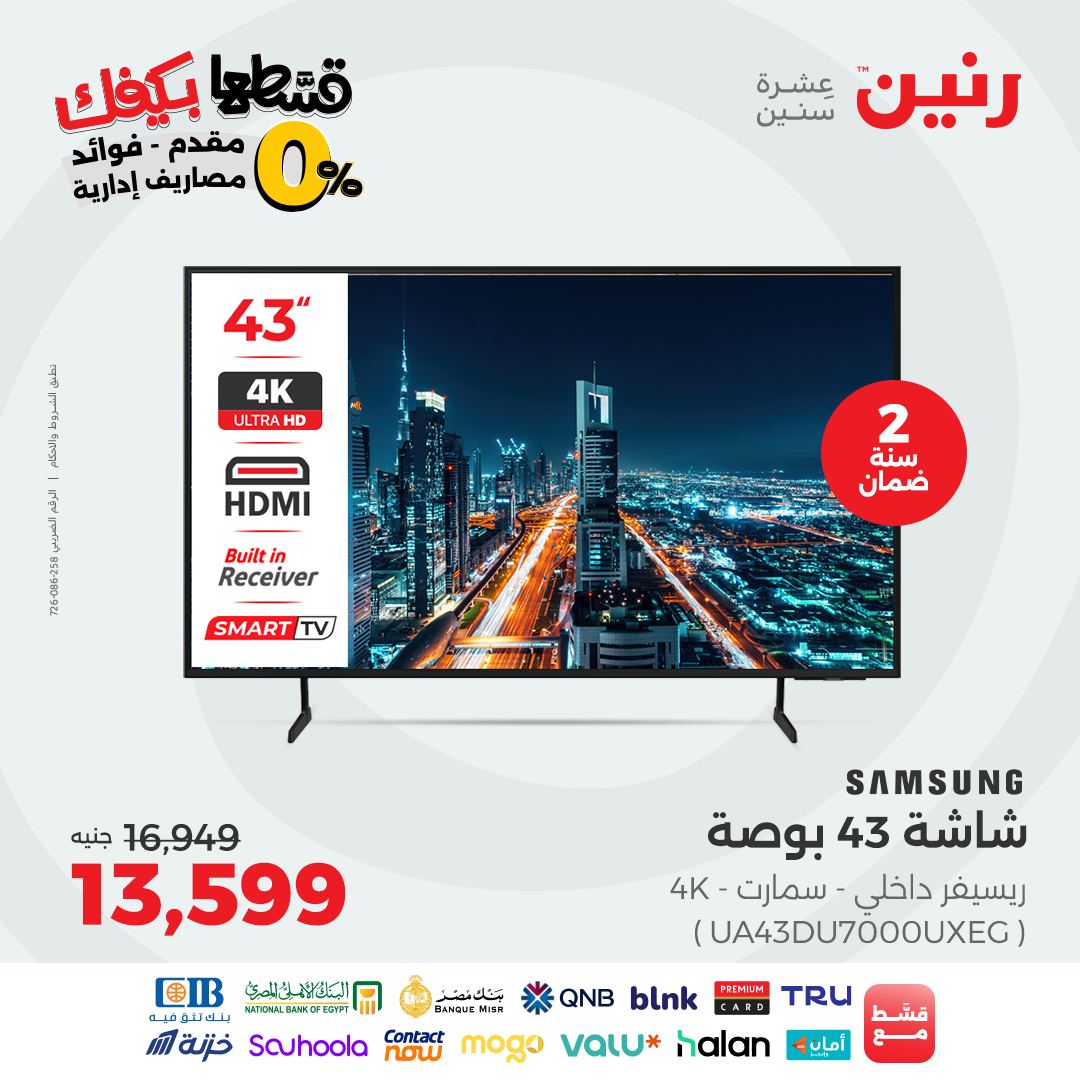 raneen offers from 7oct to 1oct 2025 عروض رنين من 7 أكتوبر حتى 1 أكتوبر 2025 صفحة رقم 1